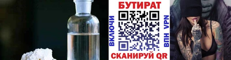 БУТИРАТ BDO  Динская 